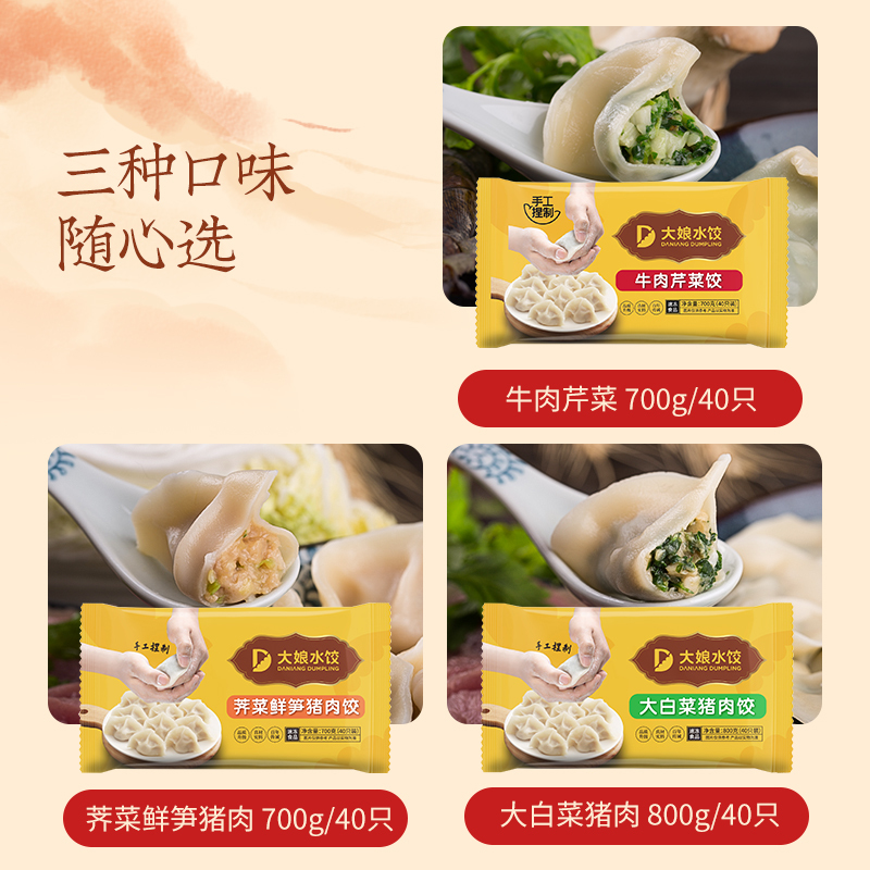 大娘水饺速冻饺子手工包制牛肉芹菜饺700g+荠菜鲜笋猪肉饺700g+大白菜猪肉饺800g(共3包2200g)