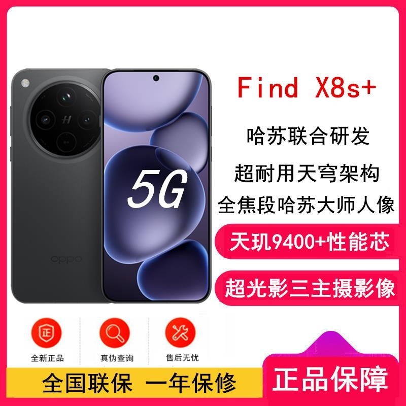 [全新]OPPO Find X8s+ 星野黑 16GB+512GB 天玑9400+芯 哈苏人像 6000毫安大毫安 X8s高清大图