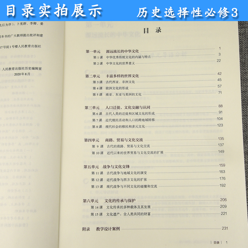 [正版]新版教师用书历史选择性必修3文化交流与传播人教版高中历史教学参考人教社高中历史选修3教师教学用书历史选择性必修高清大图