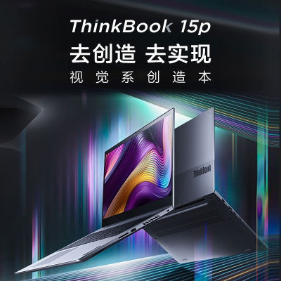 联想ThinkBook 15P 全新10代英特尔酷睿i7 15.6英寸轻薄笔记本电脑(I7-10870H 16G 512G GTX1650Ti 4G独显) 4K高清屏