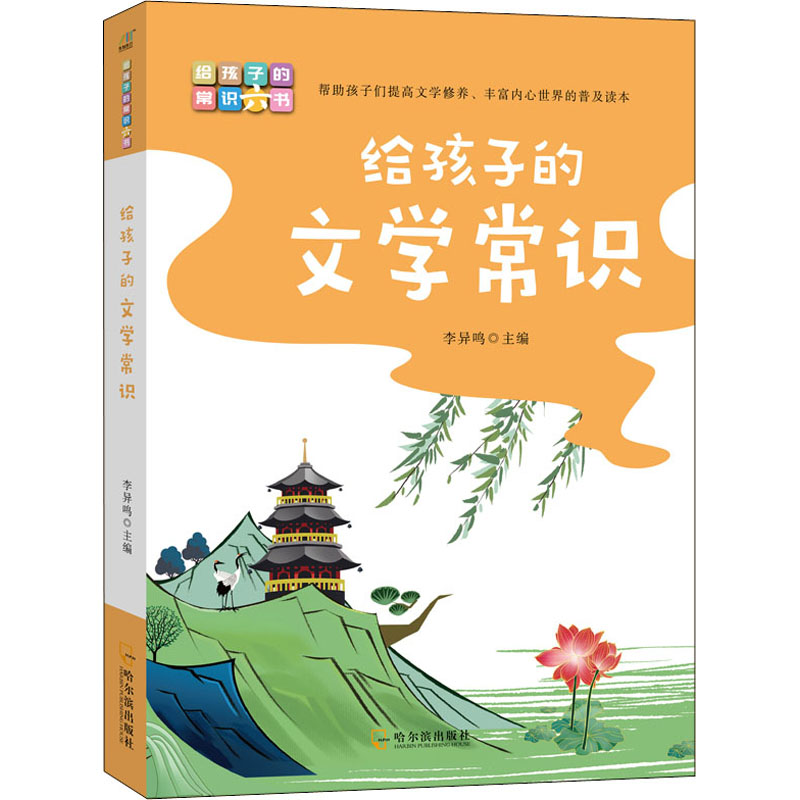 【M】给孩子的文学常识-9787548463443