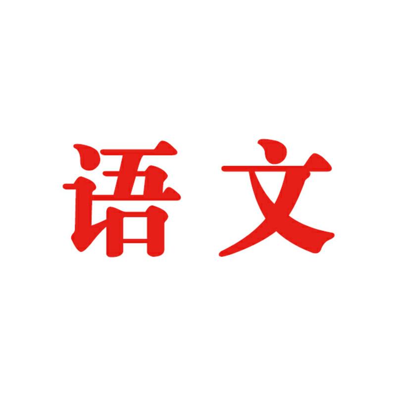 语文21-11年 2021-2013年 广东省中考生物 历年真题试卷试题汇编详解 2022年