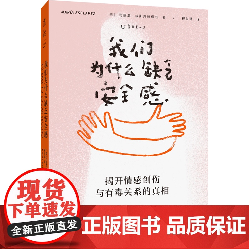 我们为什么缺乏安全感(揭开情感创伤与有毒关系的真相)理论版“再见爱人”,为亲密关系做一次深度“体检”!高清大图