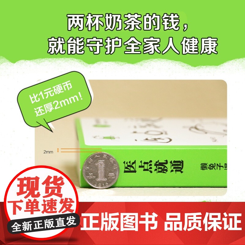 医点就通 懒兔子 著 写给家人的中医健康指南 一看就懂的医案 常见病思路 健康生活指南 一点就通高清大图