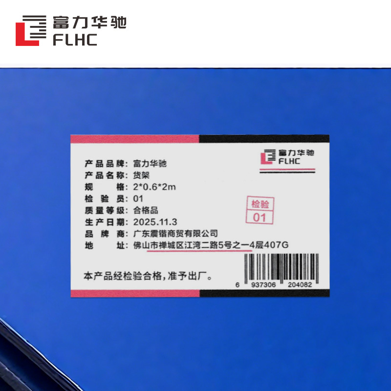 富力华驰 货架 2*0.6*2m /组高清大图