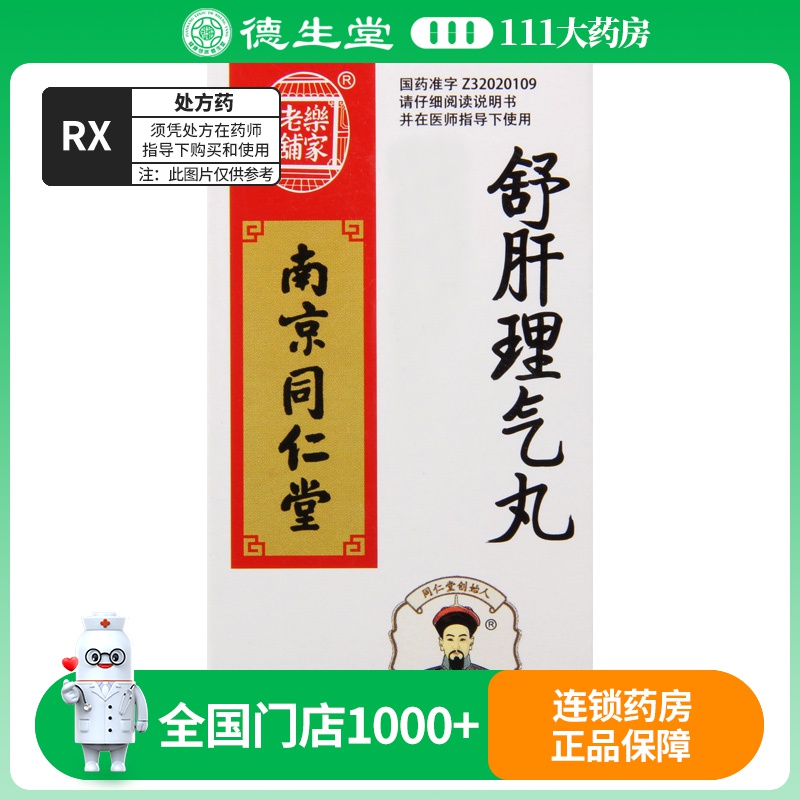 乐家老铺 舒肝理气丸 60g*1瓶/盒