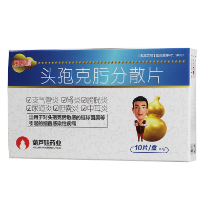 金普利 头孢克肟分散片 0.1g*10片
