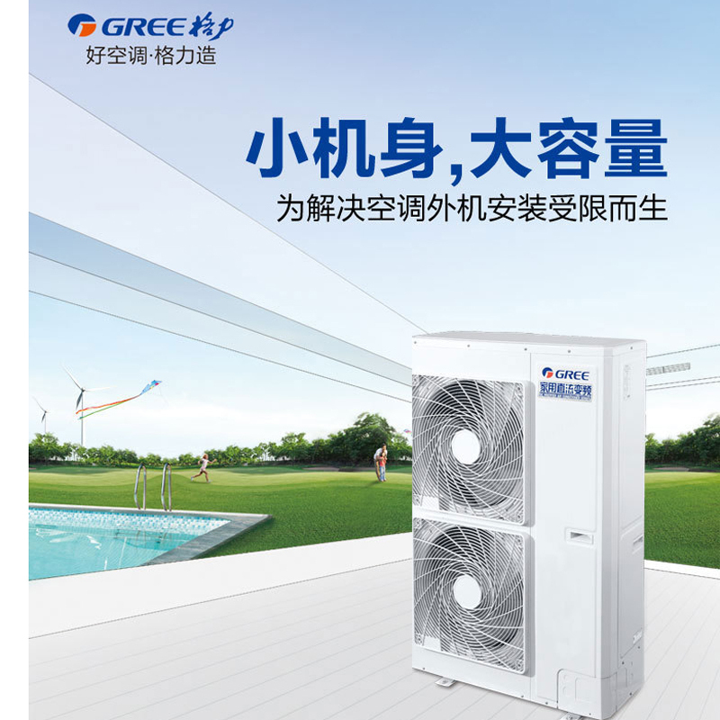 格力(GREE) JH全直流变频多联室外机 GMV-850WM/B