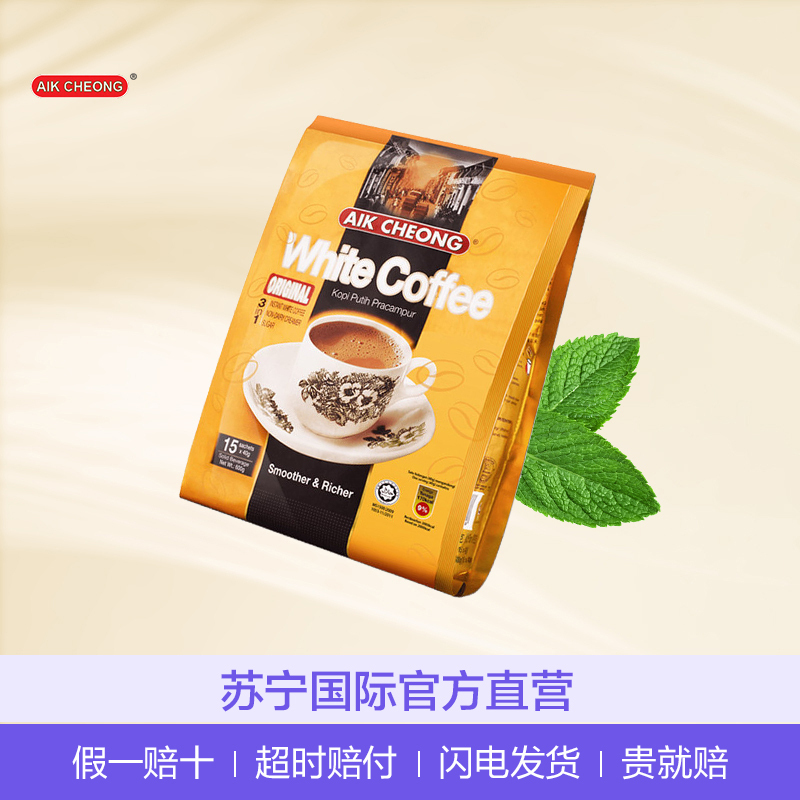 [三合一更省心]益昌老街(AIK CHEONG)三合一白咖啡600g/袋 进口咖啡咖啡豆 咖啡粉 速溶咖啡 马来西亚进口