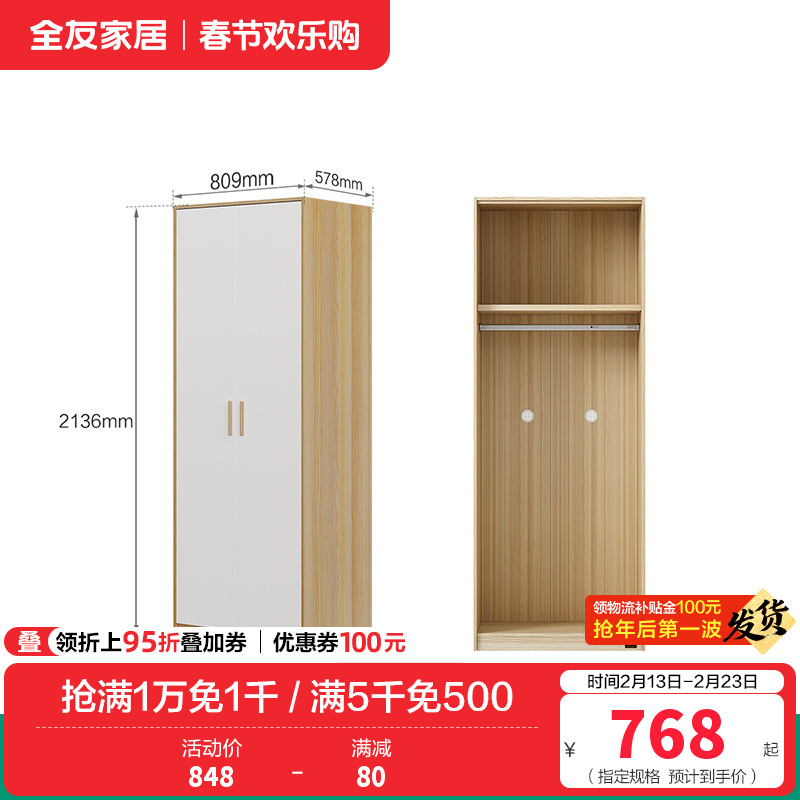 全友家居126331衣柜 【腊木木纹A款】二门衣柜