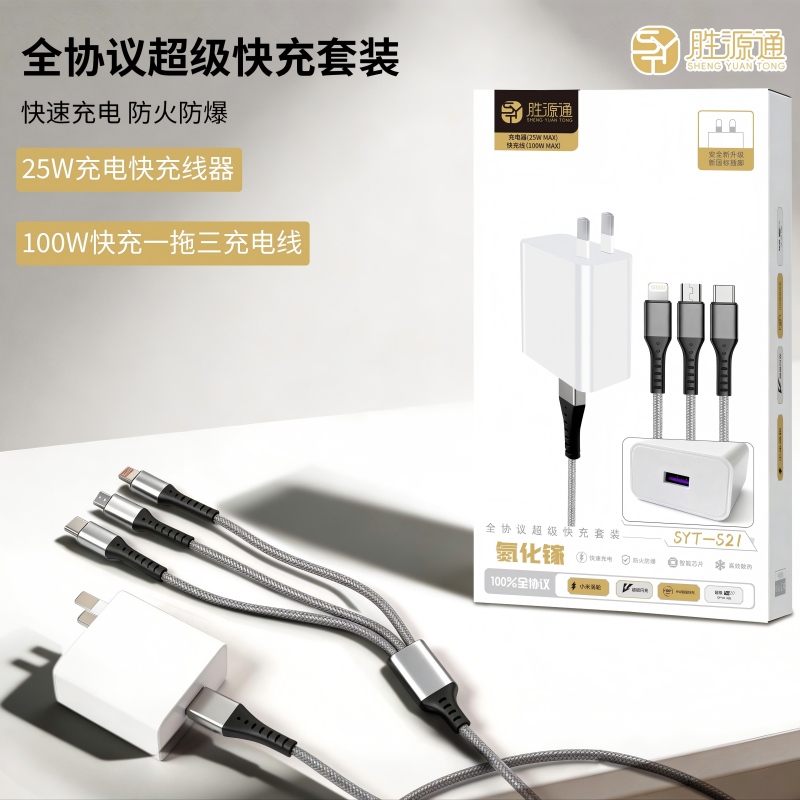 胜源通 SYT-S21 全协议超级快充套装高清大图