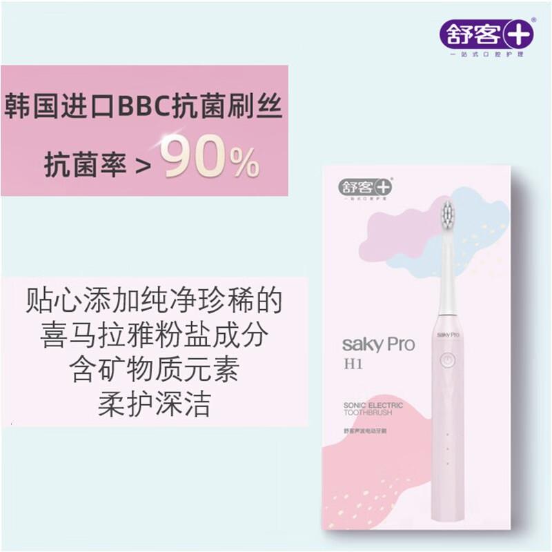 舒客声波电动牙刷情侣自动软毛非充电防水震动牙刷开学中秋教师节H1电动牙刷奶油白1支高清大图
