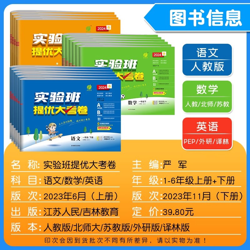 [提优训练]数学-苏教版 三年级上 [正版]实验班提优大考卷语文数学英语一二三四五六年级上册下册人教版北师大版单元期中期