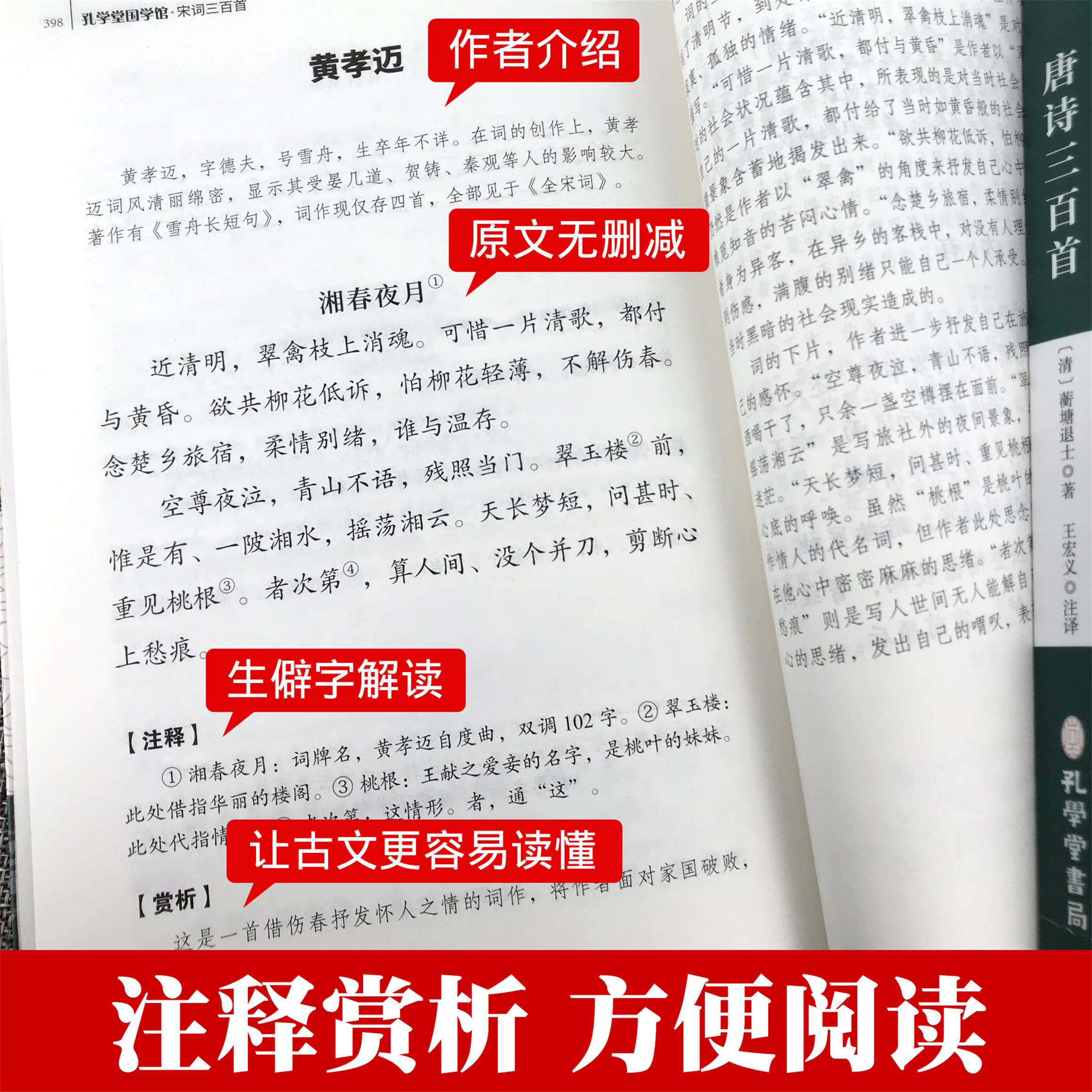 [正版]唐诗三百首宋词三百首全注全译全解全集中国古诗词大全集鉴赏赏析辞典诗经楚辞300首小学生初中生国学经典书籍古诗选高清大图
