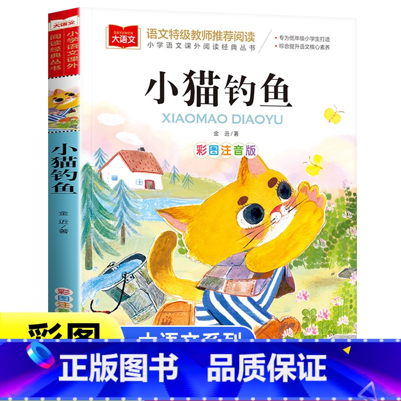 小猫钓鱼 【正版】书本里的蚂蚁王一梅童话系列彩图注音版小学生一二年级课外阅读书籍小学课外书老师幼儿园大班儿童名家作品系列