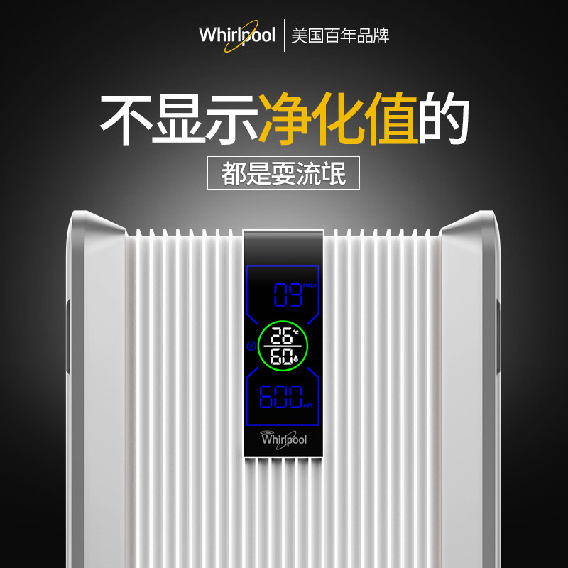 惠而浦(Whirlpool)空气净化器七重过滤杀菌除醛家用高性能智能数显WA-D001FK