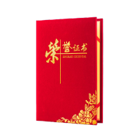 8K 荣誉证书绒面 含印刷 一本装