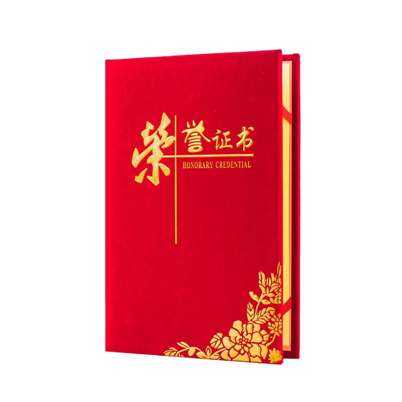8K 荣誉证书绒面 含印刷 一本装