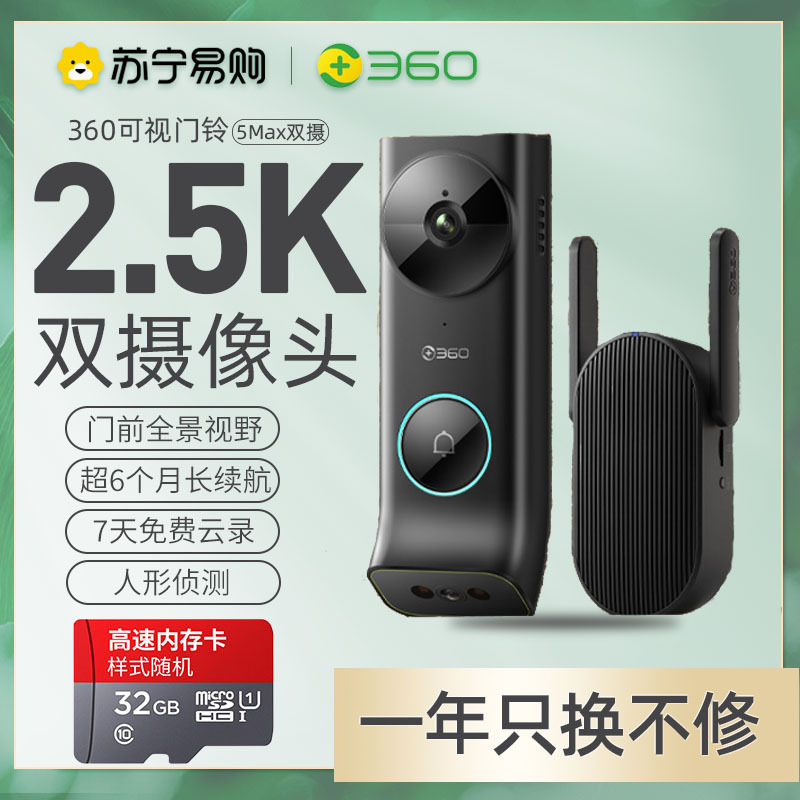 360双摄可视门铃R5 Max 双摄像头家用监控智能摄像机 2.5K智能门铃电子猫眼无线wifi400W超清夜视32G卡