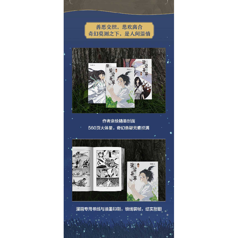 正版新书]萤窗异草(共3册)Golo9787559638076高清大图