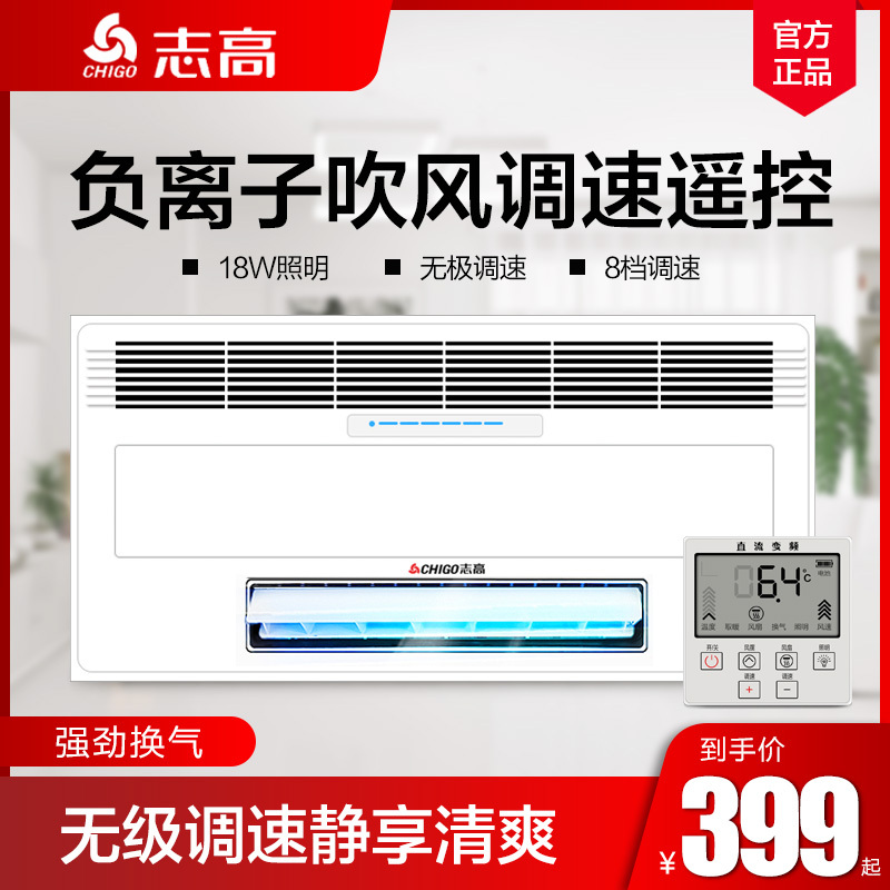 志高厨房凉霸集成吊顶吸嵌入式冷霸风扇照明二合一冷风机