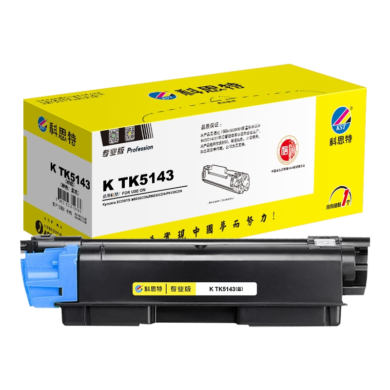 科思特(KST) TK5143硒鼓 适用京瓷 M6030CDN/M6530CDN/P6130CDN高清大图