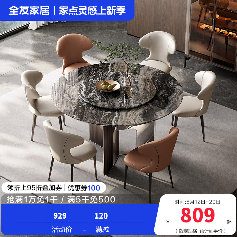 全友家居餐桌简约现代圆形大理石客厅餐厅家具多功能可旋转餐桌椅