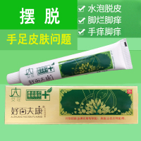 买3送1 买5送2 正品广州康采好百夫康软膏脚痒水泡脱皮止痒膏手痒好百肤康抑菌乳膏