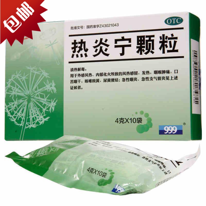 999热炎宁颗粒4g10袋风热感冒发热咽喉肿痛咳嗽咽喉炎痰黄尿黄参数