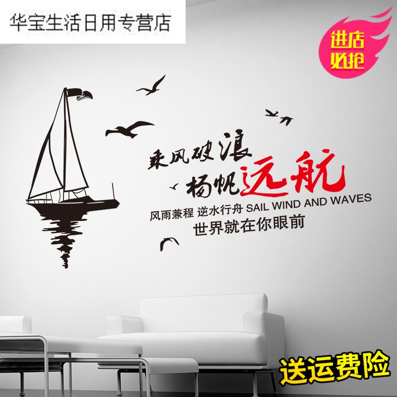 帝梦香文字励志墙贴纸贴画宿舍书房公司办公室帆船海鸥墙壁装饰扬帆远航