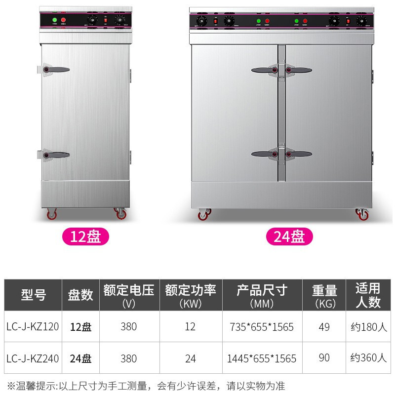 乐创 (lecon)商用蒸饭柜 酒店餐饮电蒸箱蒸包馒头 12盘 微智能定时款 LC-J-KZ120