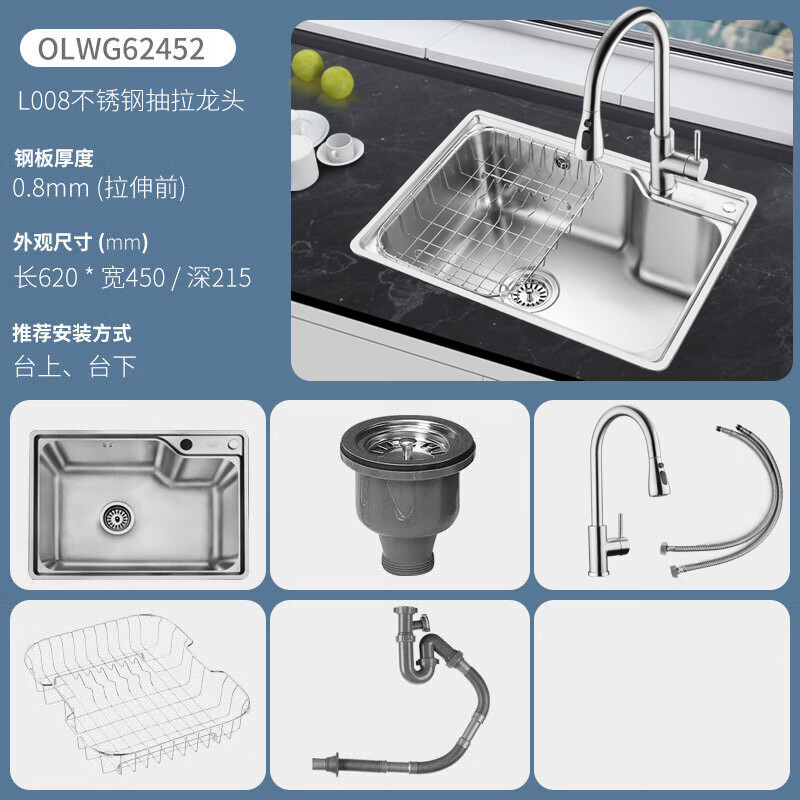 欧琳(OULIN)水槽小单槽厨房洗菜盆304不锈钢一体拉伸台62452_620*450mm