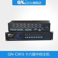 启诺QN-CM16 16路中控主机