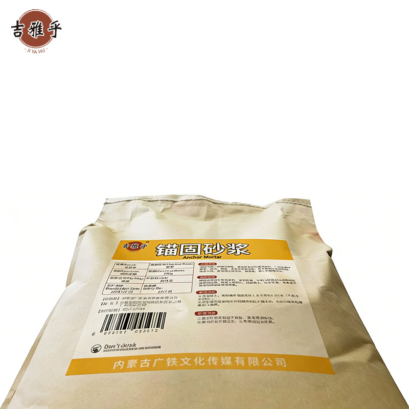 吉雅乎 锚固砂浆 25Kg/袋高清大图