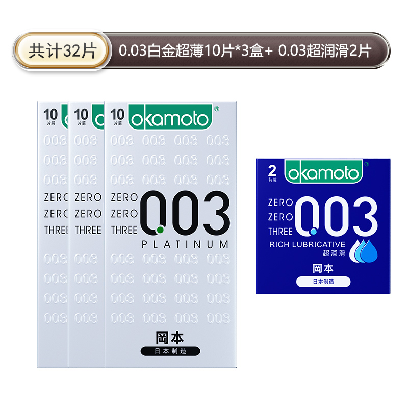 苏宁官方旗舰店岡本003白金超薄安全套超薄纯薄持久避孕套男用延时计生用品byt情趣安全套
