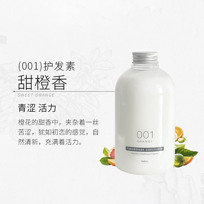 TAMANOHADA玉肌控油无硅护发素甜橙540ml/瓶 无喷头