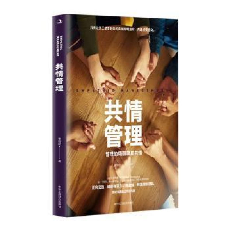醉染图书共情管理9787515836157