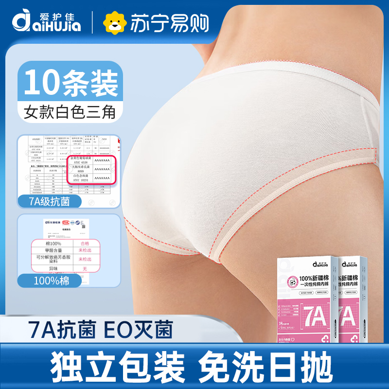 爱护佳一次性内裤女纯棉无菌旅行免洗产妇大码全棉便携日抛底裤 XXXL码10条装共2盒