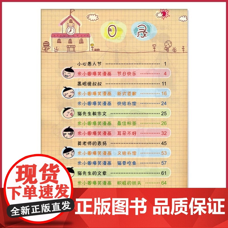 米小圈上学记 三年级 小顽皮和老顽童 有趣的故事 好笑的插图让你学会乐观成长 北猫叔叔作文魔法 让你从此爱上写作高清大图