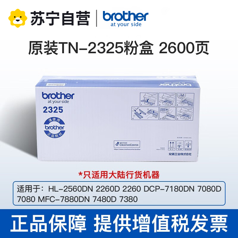 兄弟TN-2325/2312墨粉盒DR-2350硒鼓7380/7480/7880/7080/7180/2260/2560 TN-2325三支企业装（更实惠）