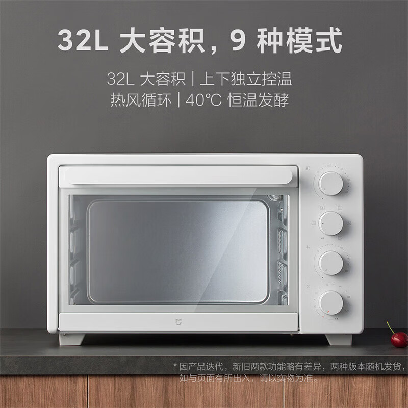 小米(MI)电烤箱 32L 家用小型大容量烘焙专用米家多功能空气炸箱全自动烘烤蛋糕面包烤炉烤箱
