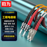 胜为(shengwei) FMC-206 工程电信级光纤跳线 LC-ST多模双芯3米