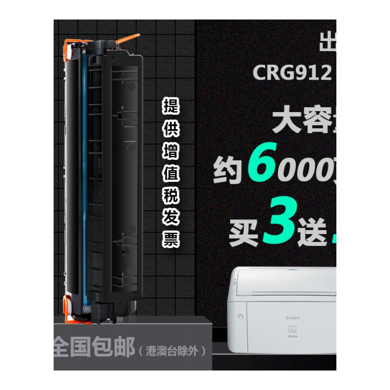 出众适用佳能CRG912打印机专用硒鼓Canon imageCLASS 3150碳粉墨粉盒晒鼓