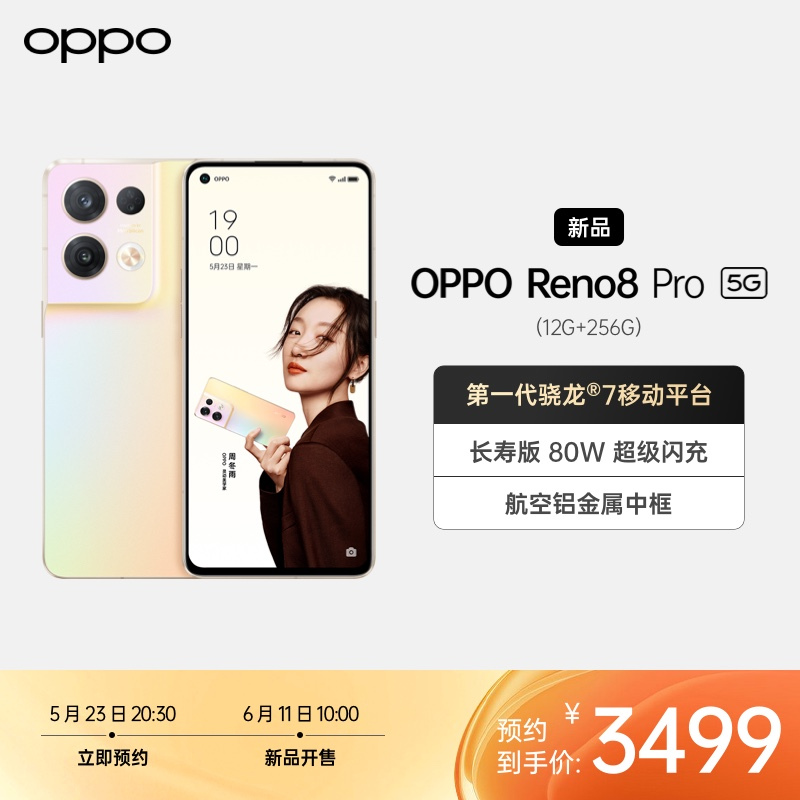 OPPO Reno8 Pro 微醺 12GB+256GB 5G手机