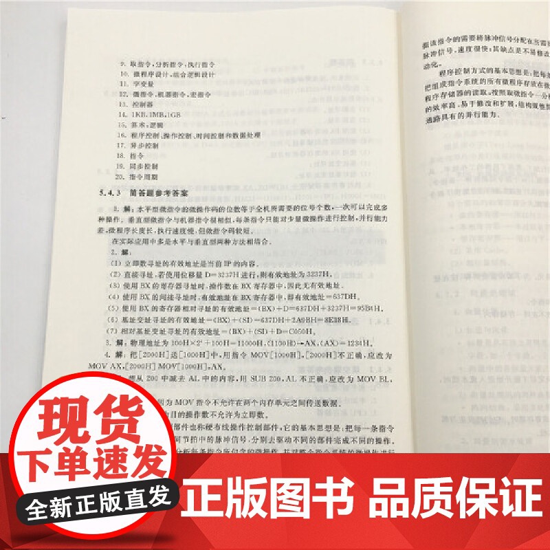 计算机组成原理解题参考(第7版)高清大图