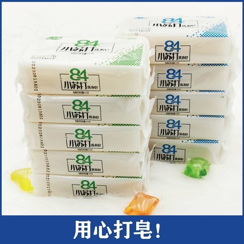 洗衣皂家庭装内衣皂男女洗内裤专用皂透明皂老式肥皂去血渍实惠装 84小苏打洗衣皂202g*4块装