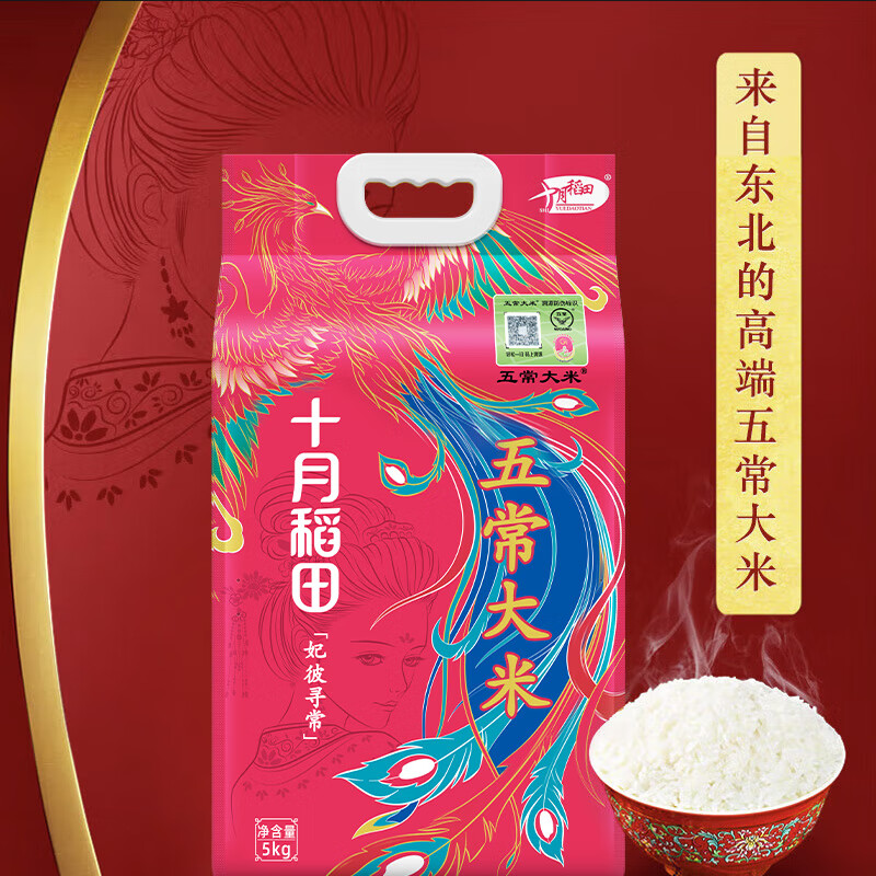 十月稻田 官方溯源 SYDT五常大米5kg/袋