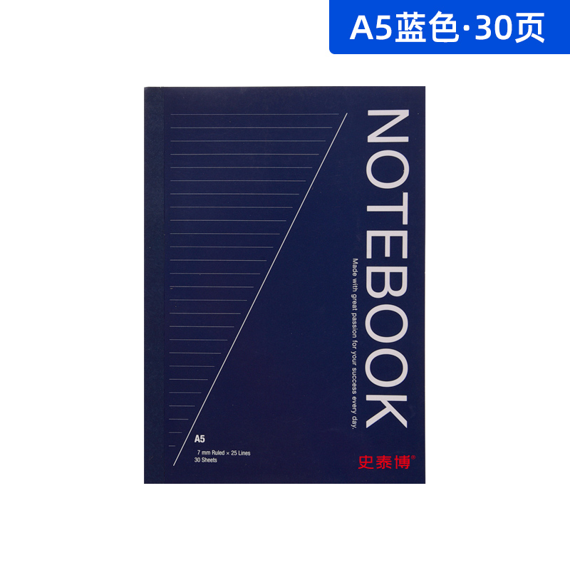史泰博笔记本手帐日记记事本子a5b5大小学生读书练习简约计划厚本子 A5蓝色-30页