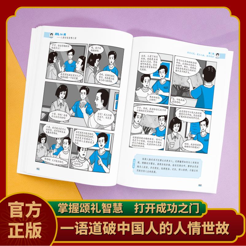 [全10册]中国式人脉大全套 [正版]抖音同款颂礼361问书籍 掌握颂礼智慧的人情处世方法 送礼361问书 为人处世求人高清大图
