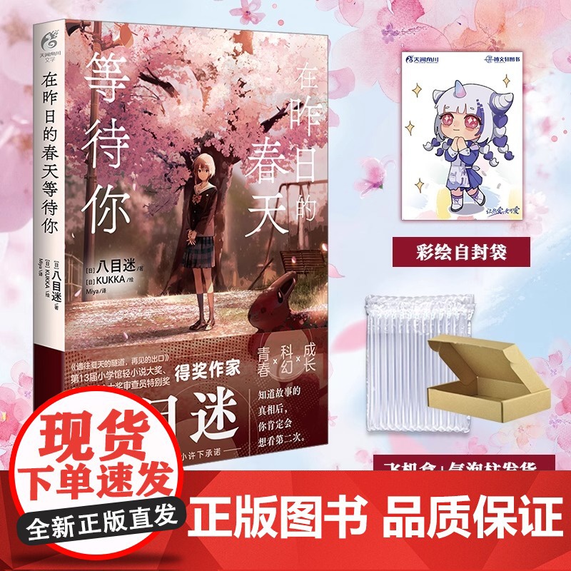 正版 八目迷通往夏天的隧道再见的出口[赠首刷特典]任选7册 琥珀之秋0秒之旅在昨日的春天等待你小说漫画天闻角川书简中轻小高清大图